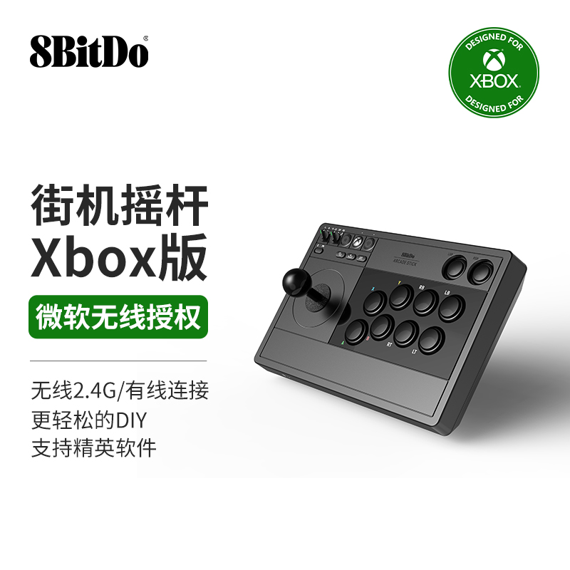 八位堂街机摇杆xbox版
