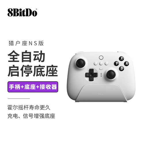 八位堂猎户座Switch电脑游戏手柄