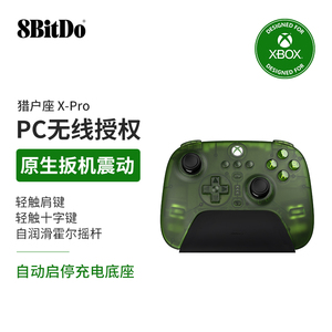八位堂猎户座三模X-Pro绿透 微软官方授权手柄Xbox series安卓苹果iOS手机pc电脑游戏通用霍尔摇杆线性扳机键