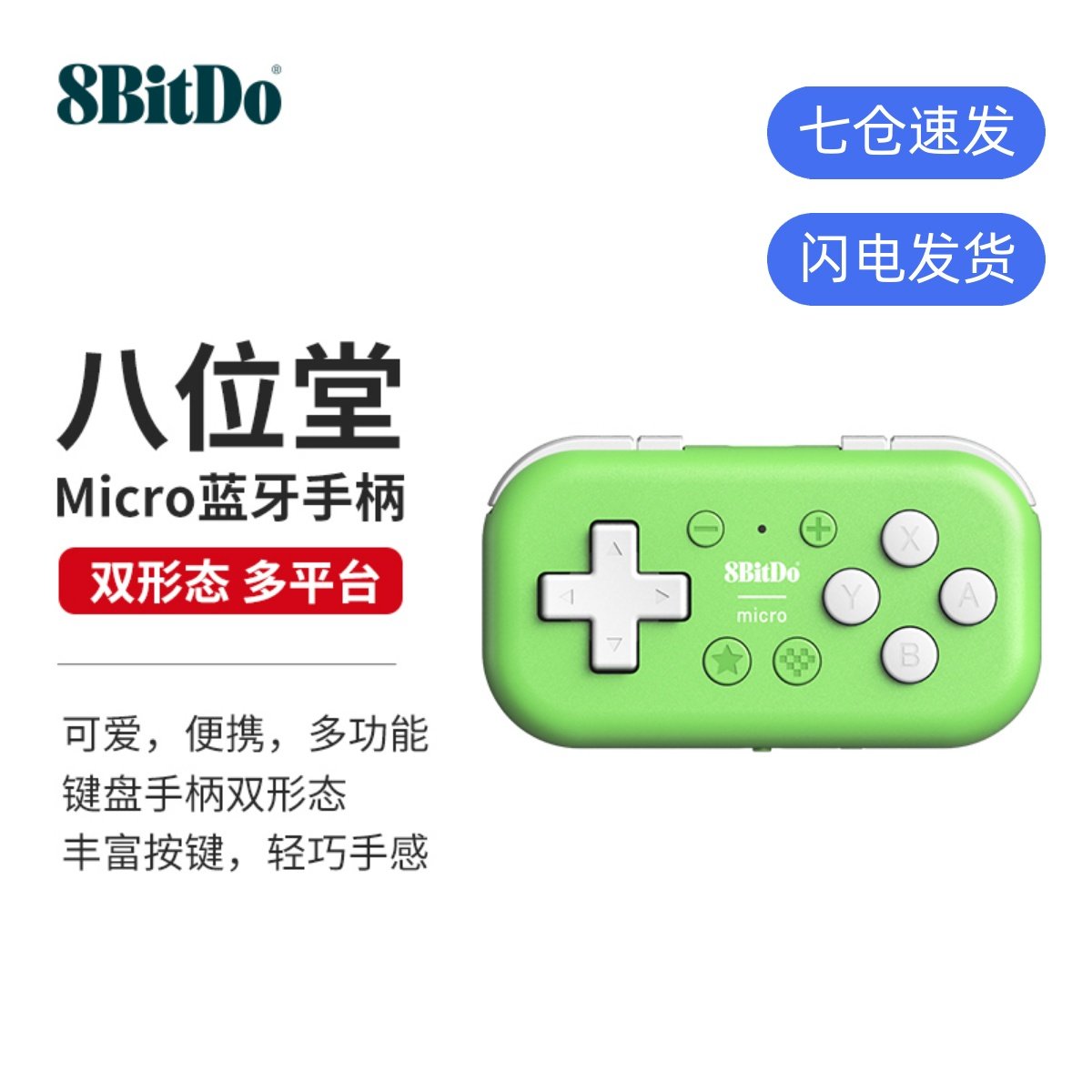 8BitDo八位堂Micro蓝牙迷你小手柄 NS无线Switch安卓平台游戏机便携 PC电脑mac ios苹果手机键盘画画翻页16键_虎窝淘