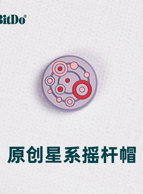 8Bitdo八位堂星系摇杆帽 SN30 Pro/Pro+手柄专用 原创外观设计星球版 舒适硅胶防滑耐磨 食品级环保硅胶材质