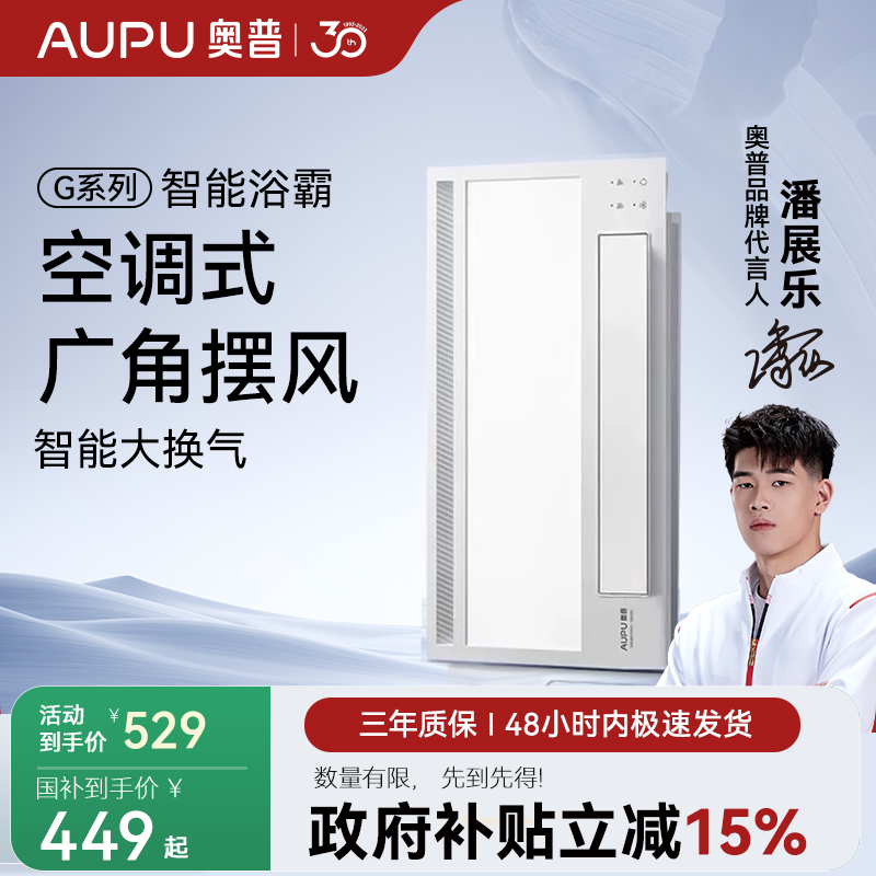 奥普集成吊顶风暖浴霸排气扇一体