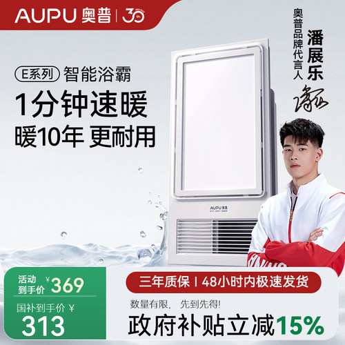 奥普集成吊顶风暖浴霸E171
