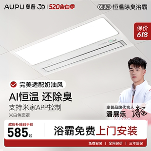 奥普新款风暖浴霸G1-Air照明吹风排气一体暖风机除菌除臭S01MD