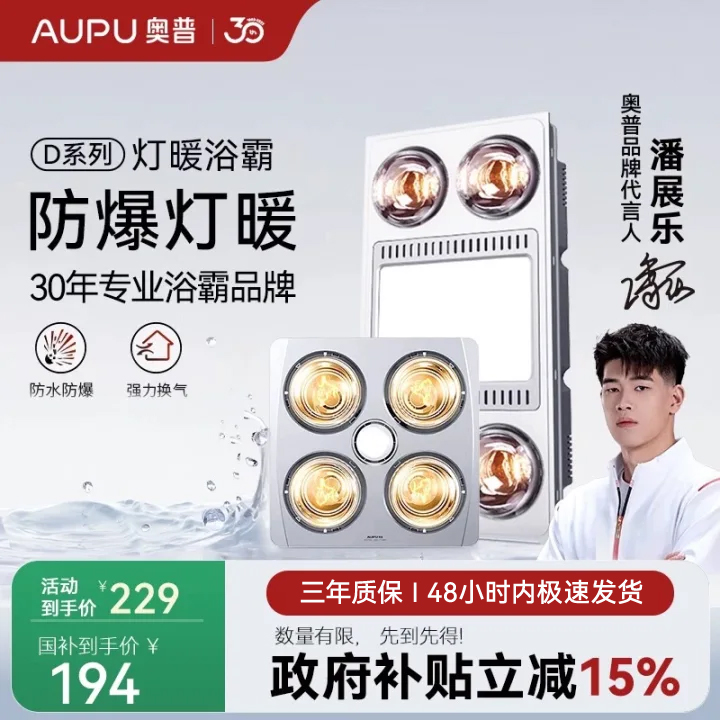 浴霸灯奥普全空间可用