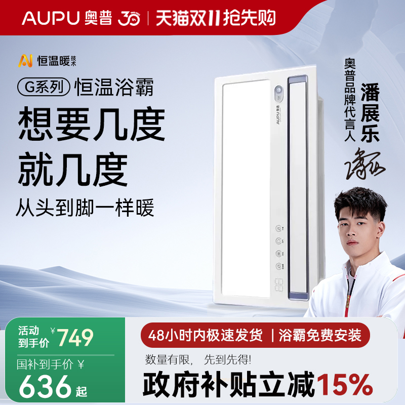 奥普新款LS05S恒温暖风暖照明一体浴霸温度可调卫生间集成吊顶用