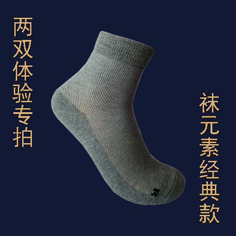 袜元素防臭抗菌经典袜子男女2双中筒袜