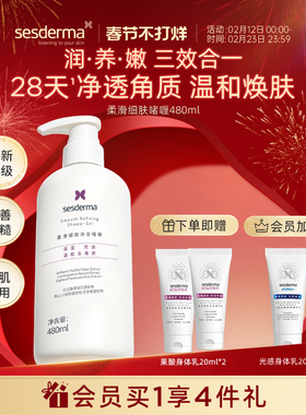 sesderma赛斯黛玛果酸沐浴露清洁平滑肌肤去角质清爽控油480ml