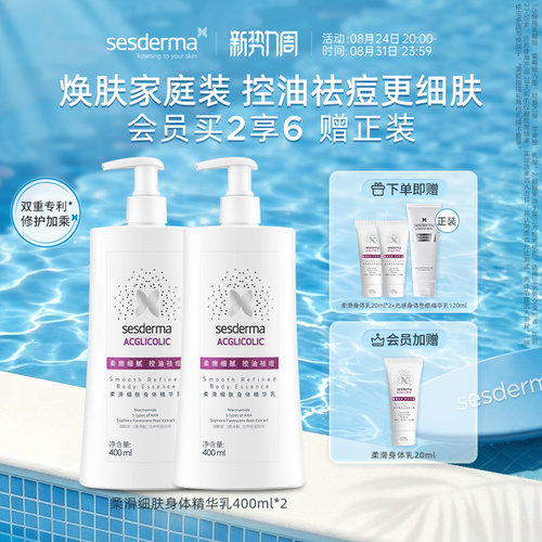 sesderma果酸柔滑保湿清爽身体乳