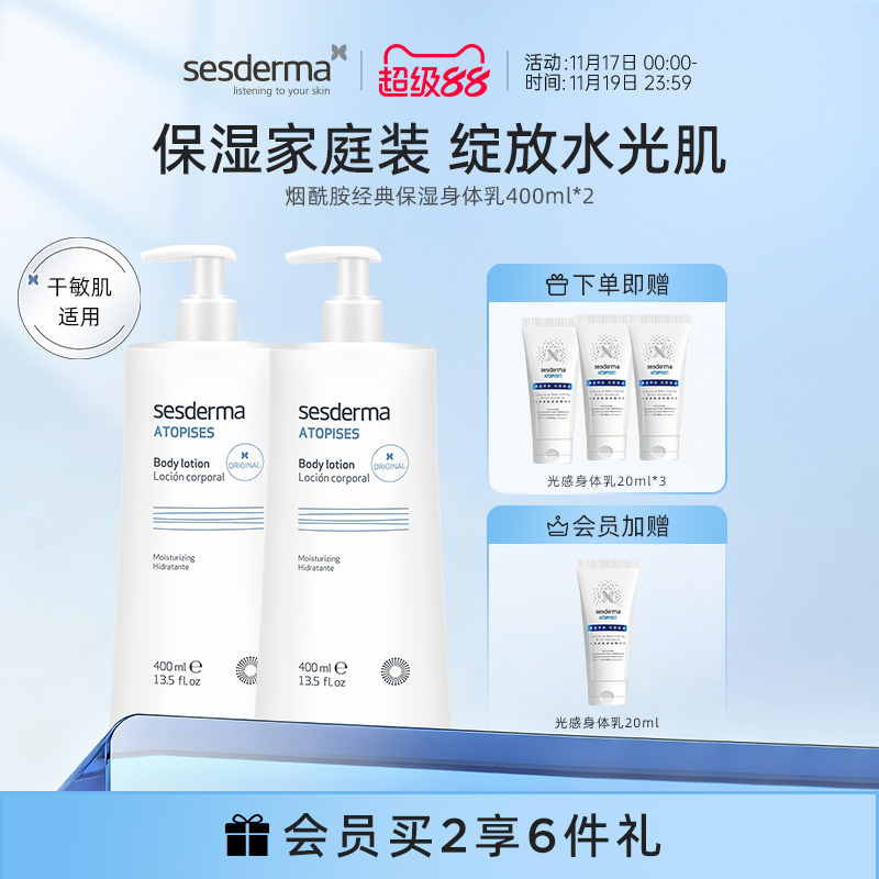 sesderma赛斯黛玛经典身体乳