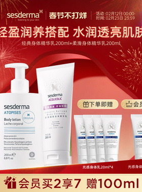 sesderma赛斯黛玛烟酰胺经典身体乳补水保湿焕亮柔滑身体精华乳