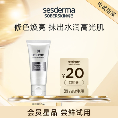 sesderma赛斯黛玛亮肤身体素颜霜