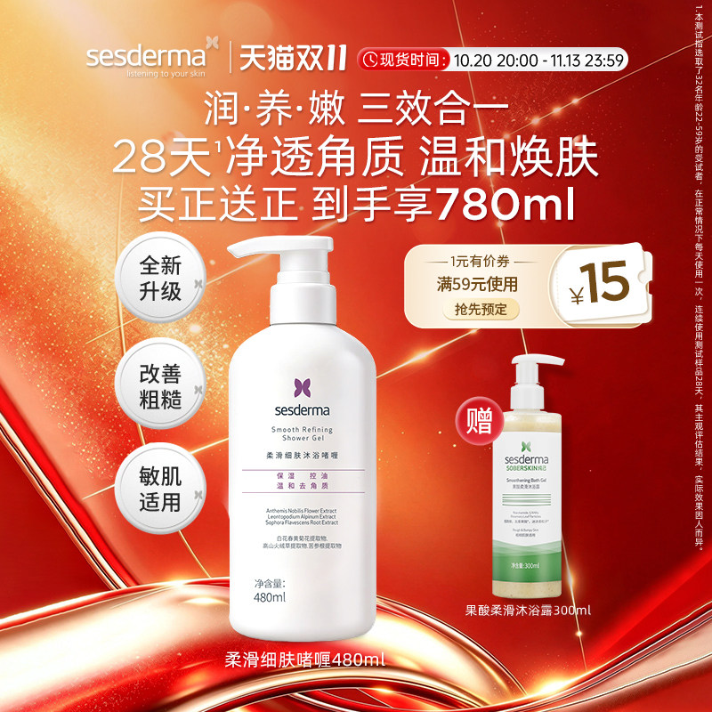 sesderma赛斯黛玛果酸沐浴露480ml啫喱肌肤去角质【部分临期】