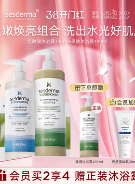 sesderma赛斯黛玛清洁保湿亮肤烟酰胺焕亮果酸平粗糙沐浴露