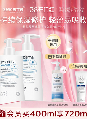 sesderma赛斯黛玛西班牙经典烟酰胺保湿身体乳清爽好吸收补水修护