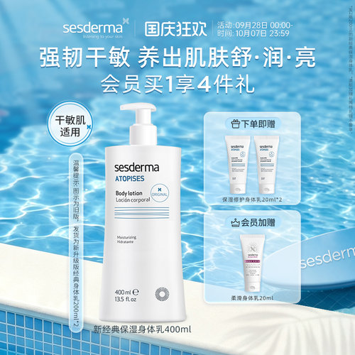 sesderma烟酰胺经典保湿身体乳