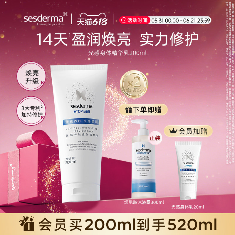【618狂欢节】sesderma烟酰胺光感身体乳焕亮补水保湿嫩滑200ml