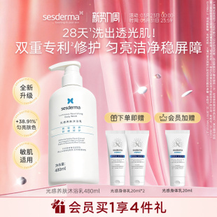 sesderma赛斯黛玛果酸沐浴露清洁嫩肤去角质平滑清爽保湿 480ml