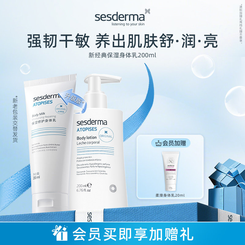 sesderma赛斯黛玛西班牙经典烟酰胺身体乳200ml深润肌肤保湿养护