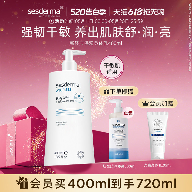 sesderma赛斯黛玛西班牙经典烟酰胺保湿身体乳清爽好吸收补水修护