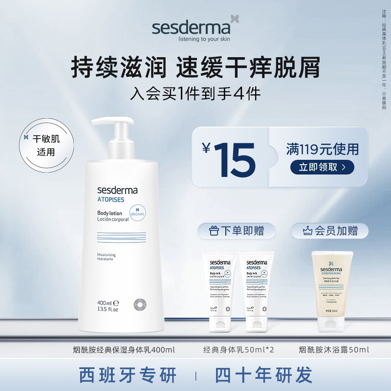 sesderma赛斯黛玛西班牙经典烟酰胺保湿焕亮春夏亮肤补水身体乳