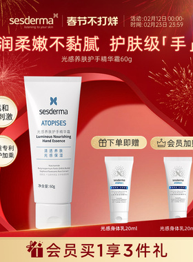 sesderma赛斯黛玛光感养肤护手精华霜60g滋润补水保湿防干裂粗糙