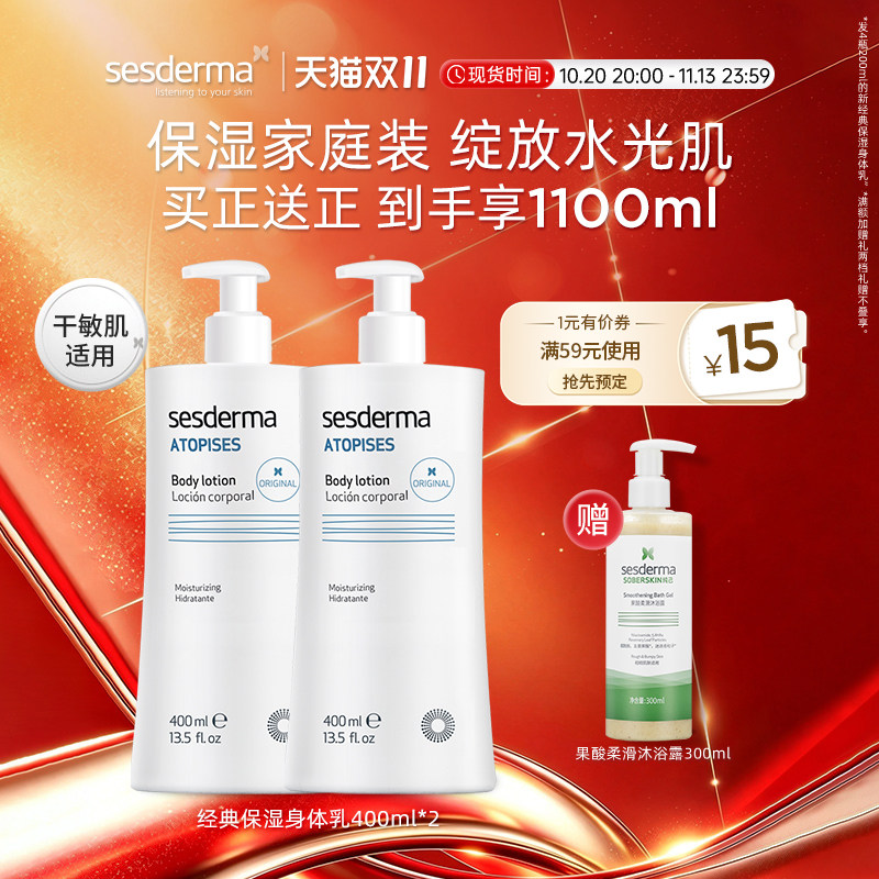sesderma赛斯黛玛烟酰胺经典身体乳秋冬补水保湿润肤乳滋养修护女