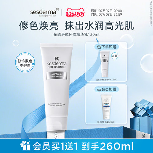 sesderma赛斯黛玛纯己身体素颜霜