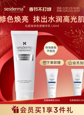 sesderma赛斯黛玛烟酰胺焕亮身体素颜霜120ml提亮肌修色保湿清爽