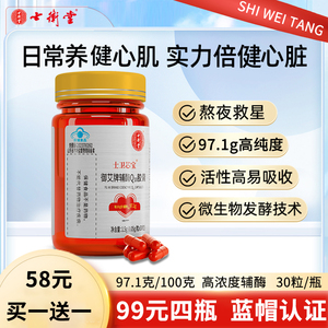 士卫芯宝御艾牌辅酶Q10胶囊 0.05g/粒*30粒