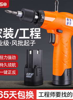 PISO充电式电动螺丝刀无线可调扭力电批锂电池充电式电批便携起子