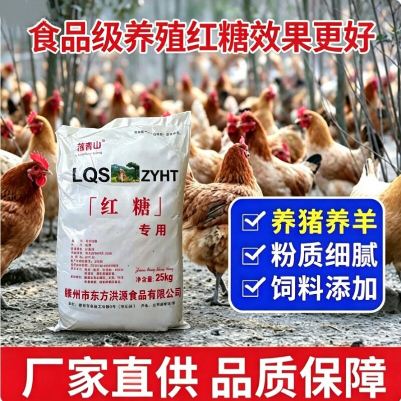 食品级红糖兽用散装批发甘蔗红糖