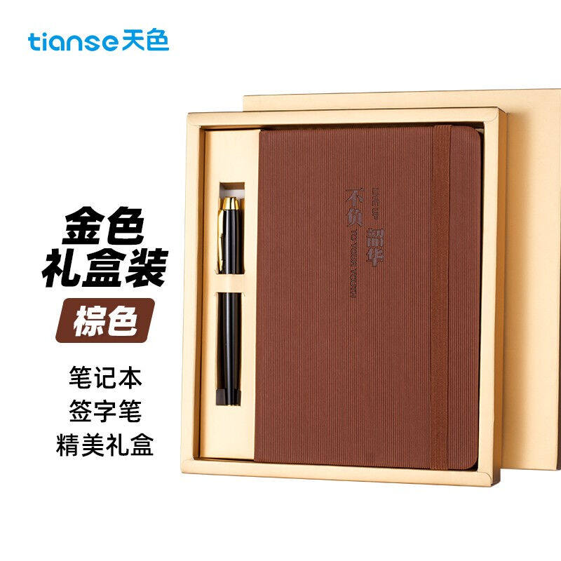 天色商务笔记本礼盒套装A5记事本日程本软皮面本高档励志办公会议