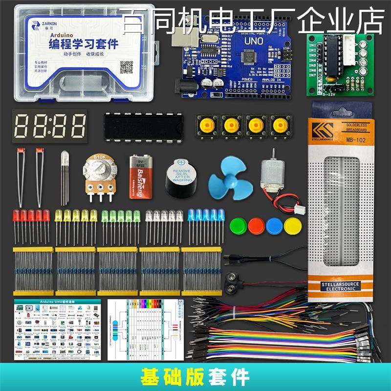 .uno套件h米思齐编程感器编程小车scratc开发板入门学习传uno套件 电子元器件市场 开发板/学习板/评估板/工控板 原图主图