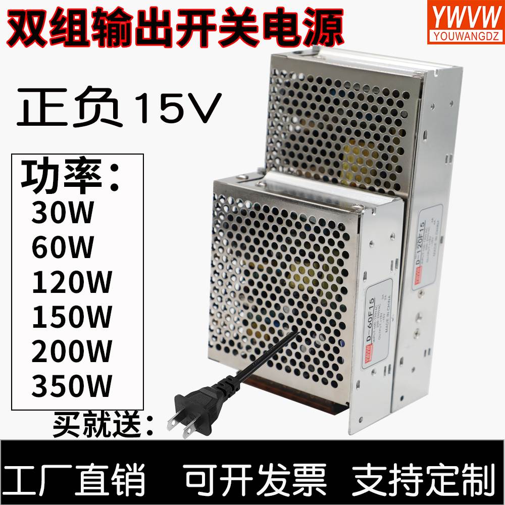 双组输出正负15V直流开关电源220V转12V15V变压器明伟D-60F15两路