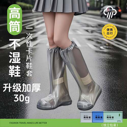 一次性雨鞋套防水防滑加厚耐磨男女雨天脚套长筒成人儿童高筒雨靴