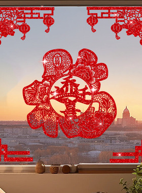 2025新款乔迁之喜装饰客厅植绒窗花新居布置镂空福字大红色玻璃贴