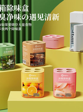 家用冰箱除味盒除臭剂祛除异味活性炭冰柜净化除味保鲜盒