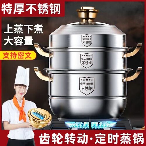 316不锈钢定时蒸锅超厚食品级304蒸锅家用三四层汤锅电磁燃气通用