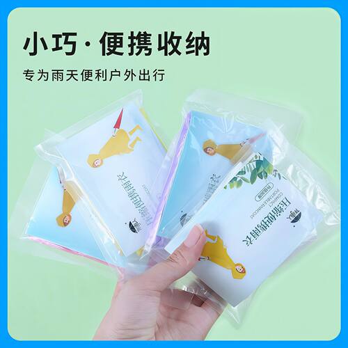【闪购直供】卡片雨衣一次性真空压缩加厚成人儿童加长款雨衣