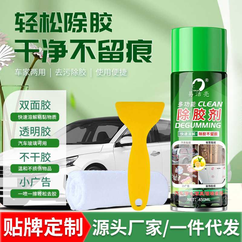 易洁亮除胶剂车用粘胶去除剂不干胶双面胶多功能清洁剂