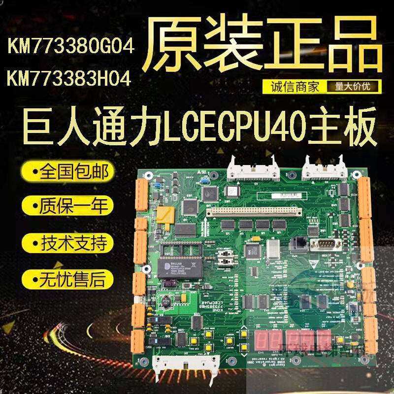 通力CPU561主板KM773390G03G04G06 LCECPU40 KM773380G04原装全新 电子元器件市场 PCB电路板/印刷线路板 原图主图