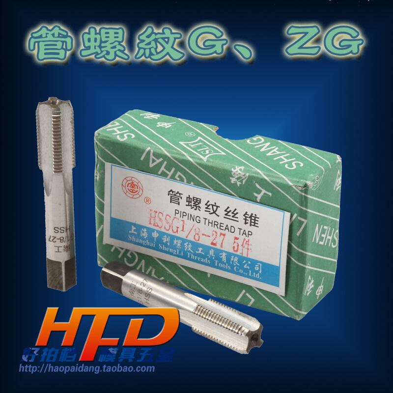 上海申利管用管螺纹丝攻喉牙水管牙丝锥 G/ZG1/8 1/4 3/8-封面