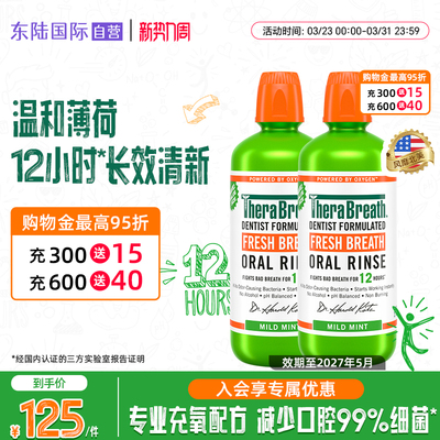 Therabreath凯斯博士温和薄荷漱口水清洁1L装*2瓶