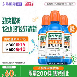 TheraBreath凯斯博士冰凉薄荷温和薄荷漱口水男女3瓶 瑕疵特价