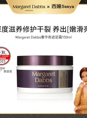 【西娅推荐】Margaret Dabbs足部保健霜150ML/瓶