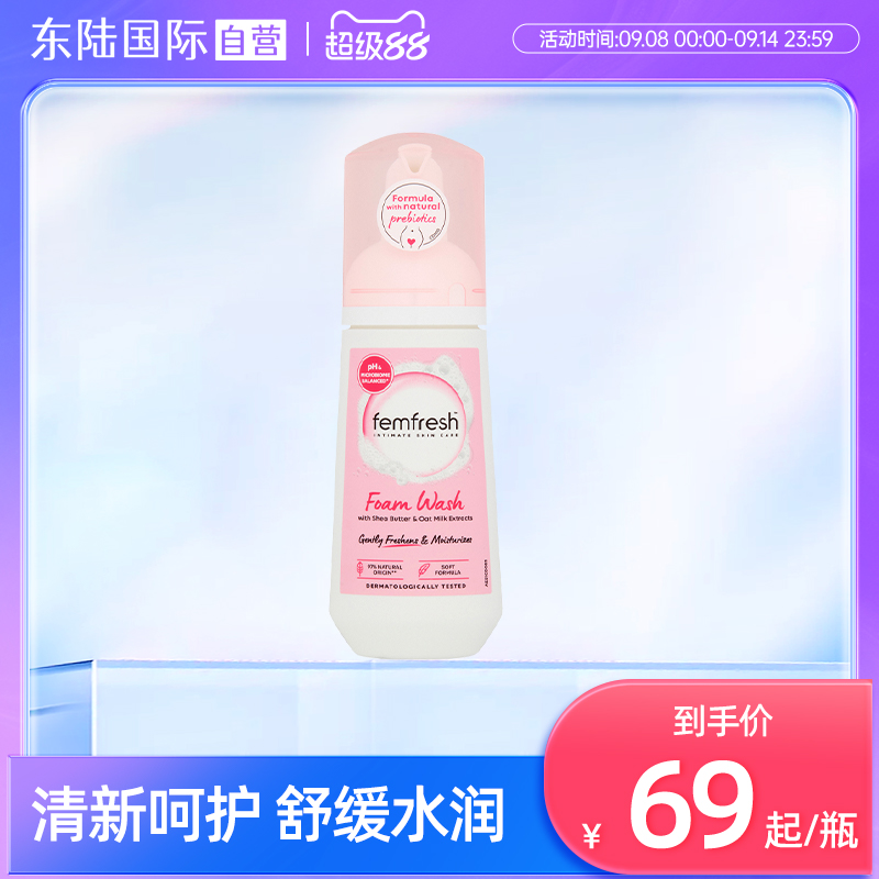 英国femfresh芳芯洗护女性私处日常洗护慕斯泡沫温和易清洗