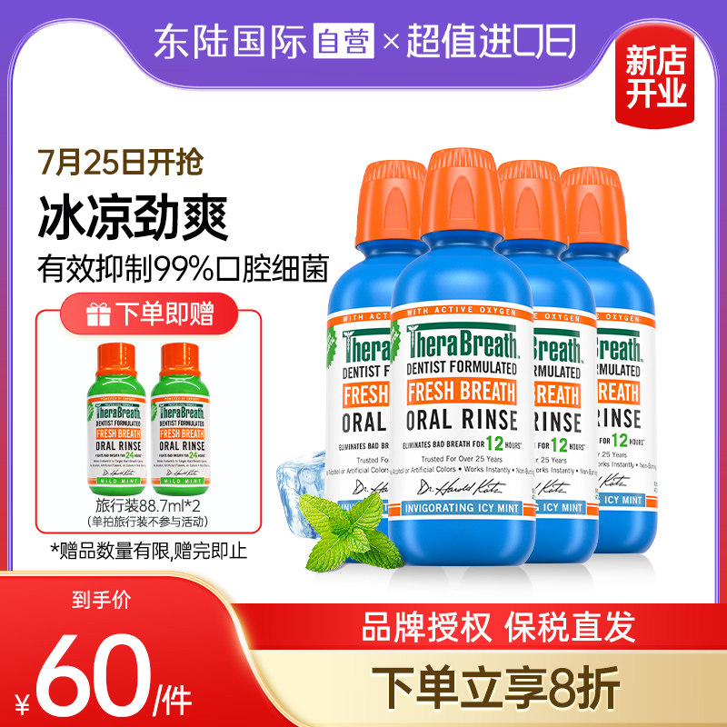 【4瓶】TheraBreath凯斯博士冰爽薄荷漱口水杀菌除口臭男女清新
