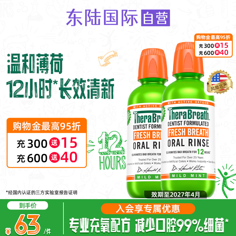 TheraBreath凯斯博士漱口水温和薄荷男女持久清新