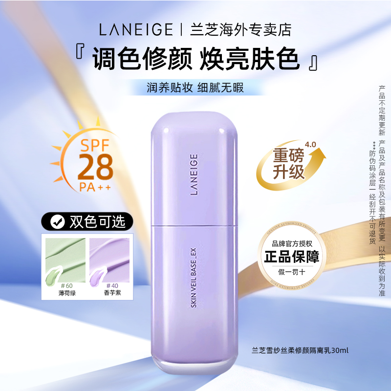 韩国进口兰芝隔离SPF28/PA++
